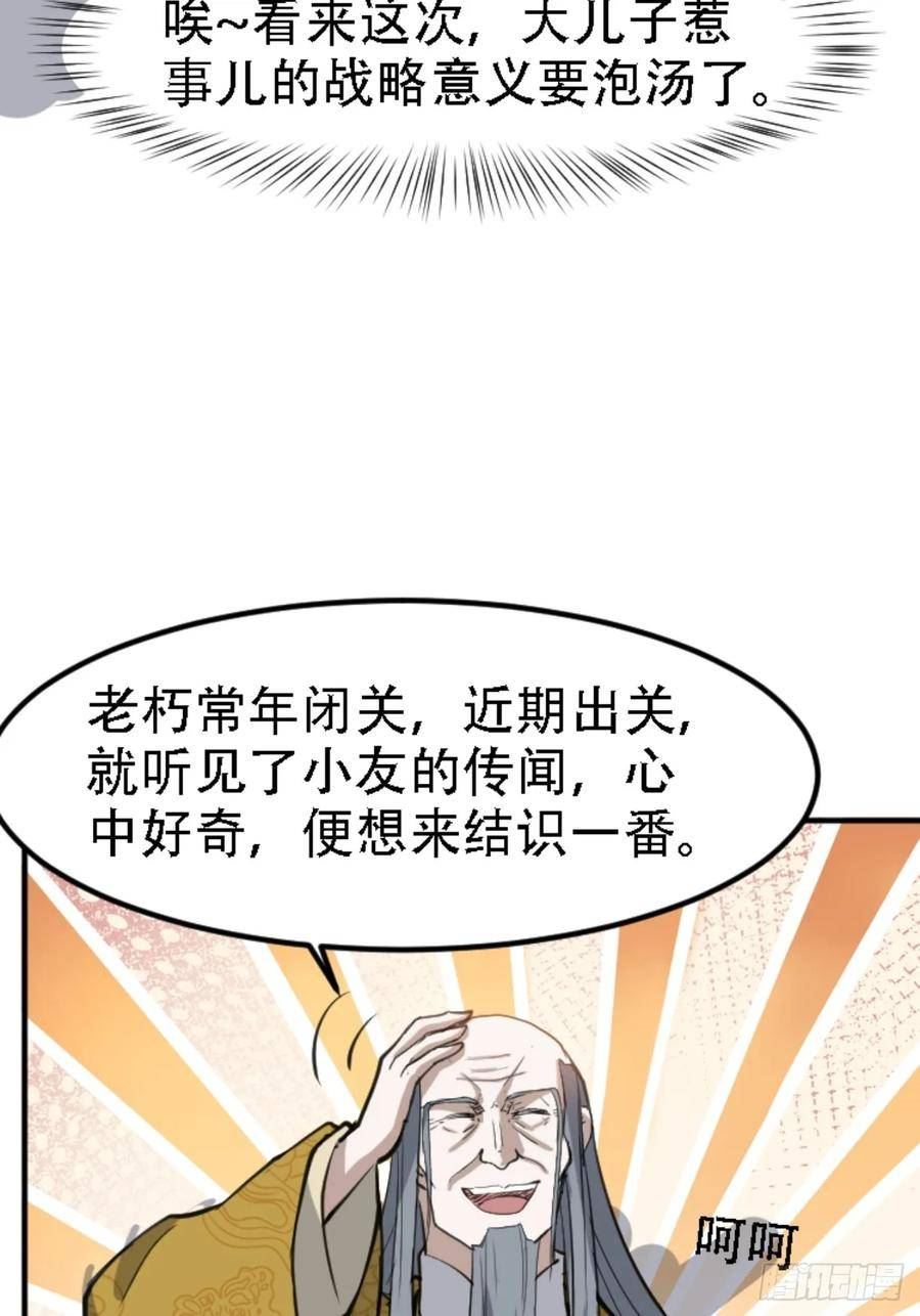 我儿快拼爹漫画,第六十七话：一切为了孩子5图