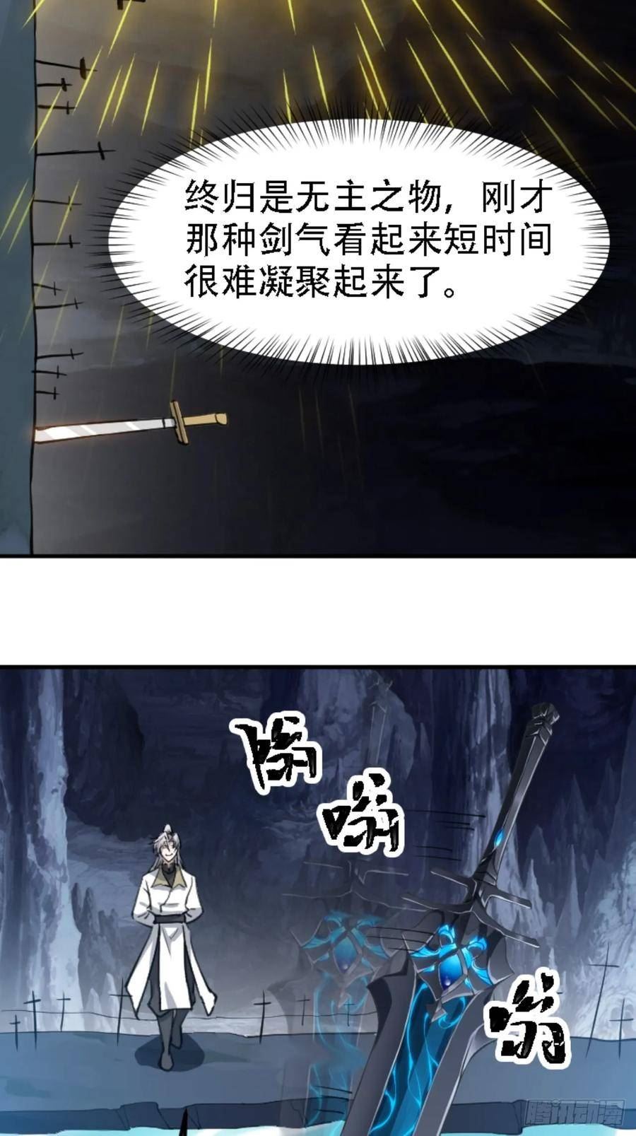 我儿快拼爹漫画,第六十九话：品行高洁之人14图