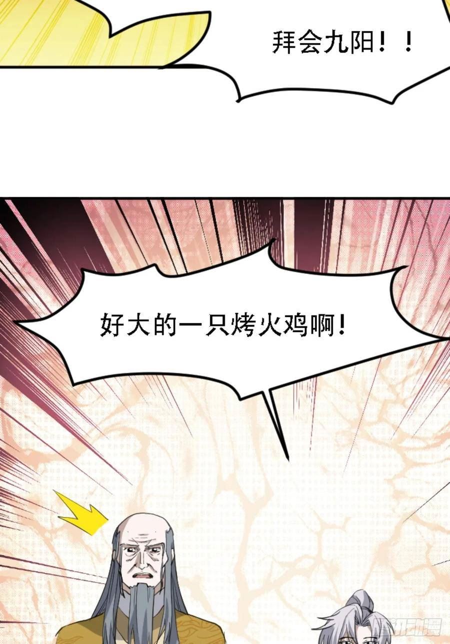 我儿快拼爹漫画,第六十九话：品行高洁之人36图