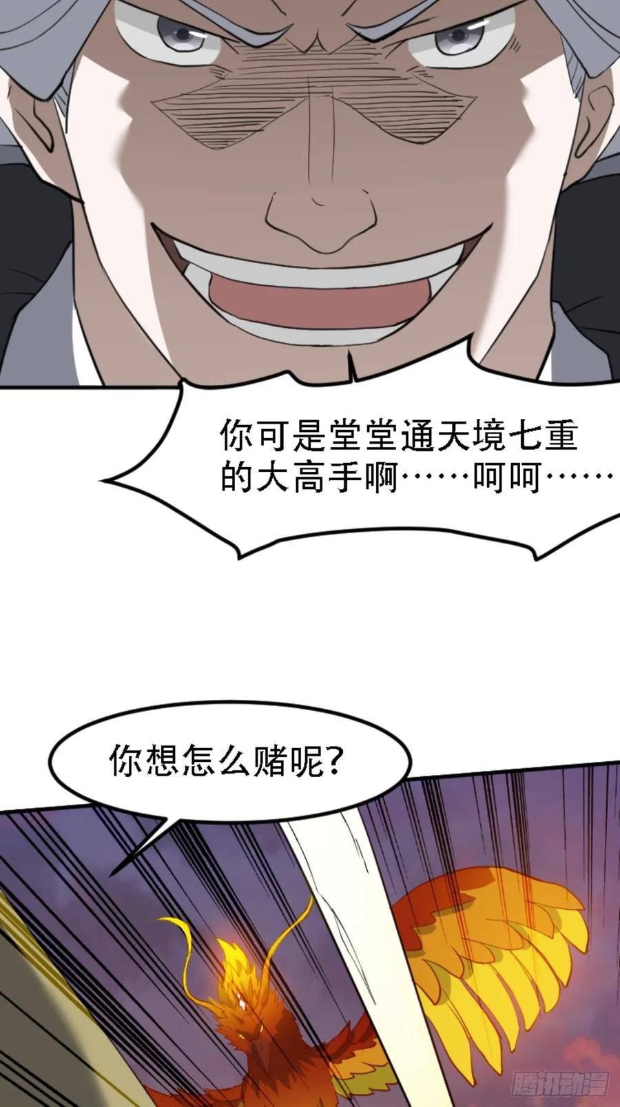 我儿快拼爹漫画,第六十九话：品行高洁之人48图