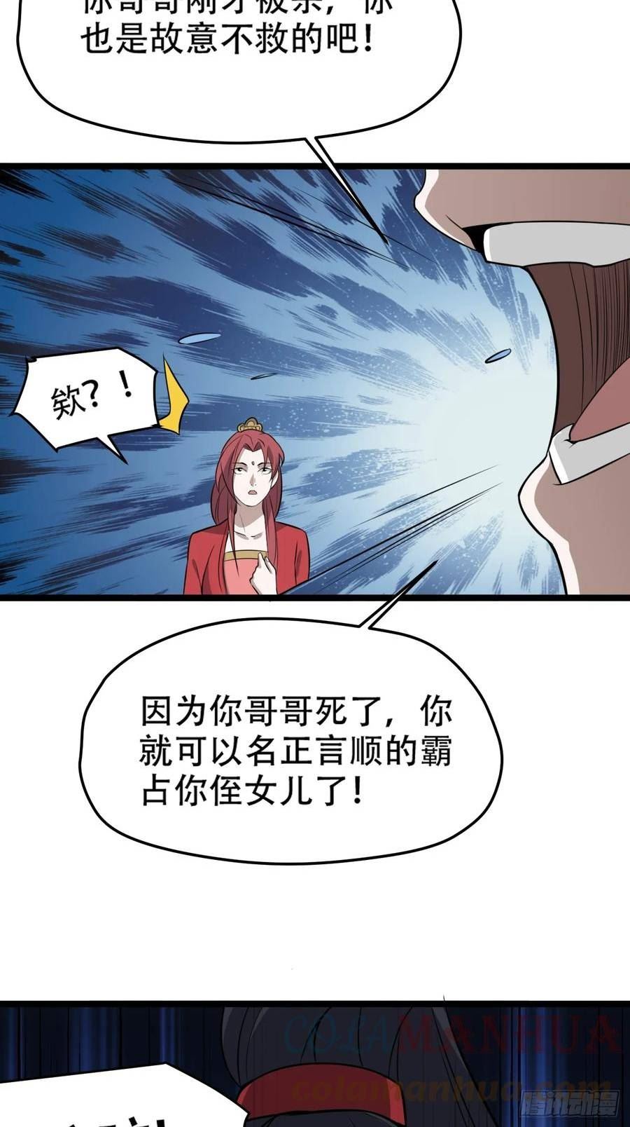 我儿快拼爹漫画,第七十二话：至圣秦川10图