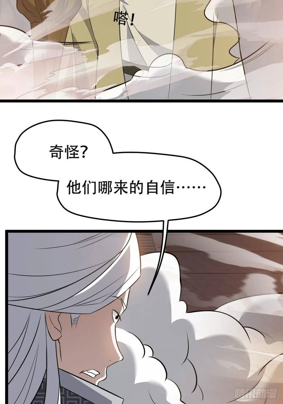 我儿快拼爹漫画,第七十二话：至圣秦川23图