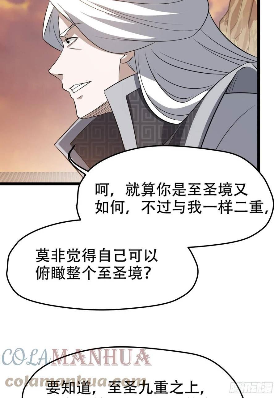 我儿快拼爹漫画,第七十二话：至圣秦川34图