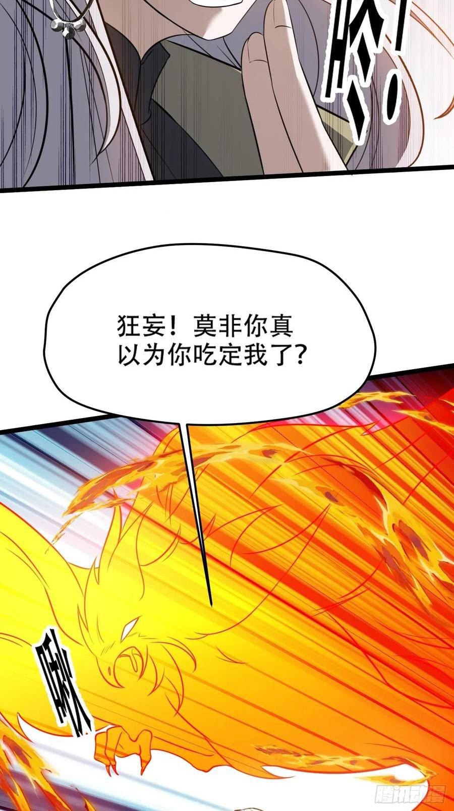 我儿快拼爹漫画,第七十二话：至圣秦川38图