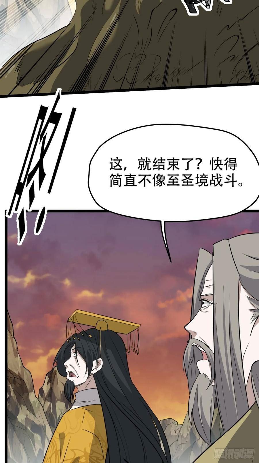 我儿快拼爹漫画,第七十三话：斩杀至圣23图