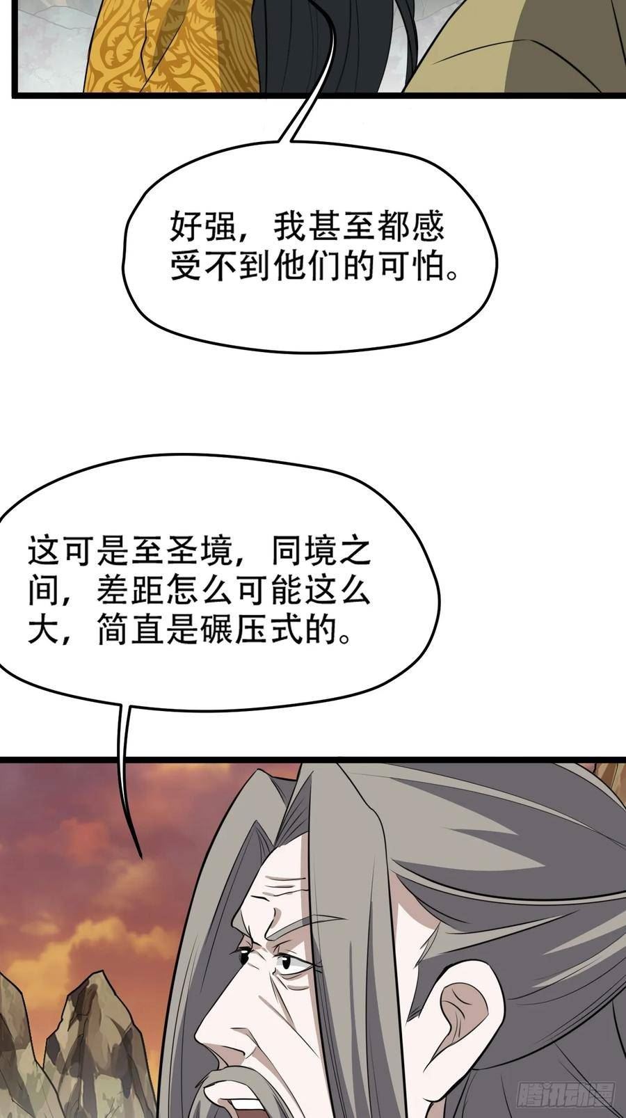 我儿快拼爹漫画,第七十三话：斩杀至圣24图