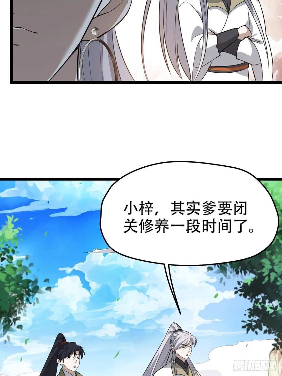 我儿快拼爹漫画,第七十四话：师父遇见爹12图