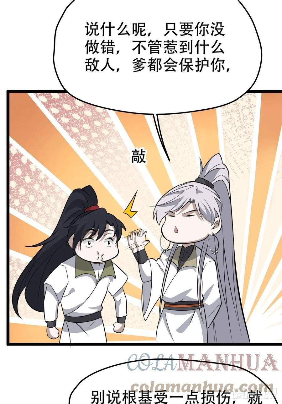 我儿快拼爹漫画,第七十四话：师父遇见爹17图