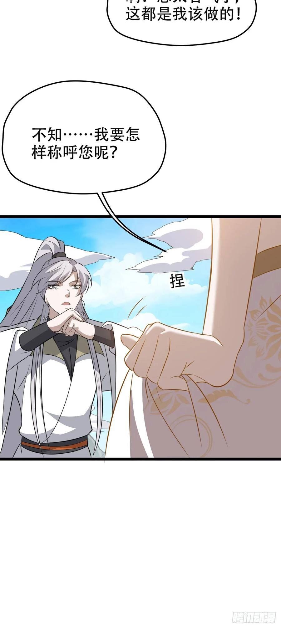 我儿快拼爹漫画,第七十四话：师父遇见爹32图