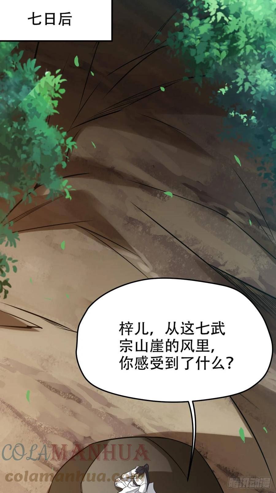 我儿快拼爹漫画,第七十四话：师父遇见爹7图