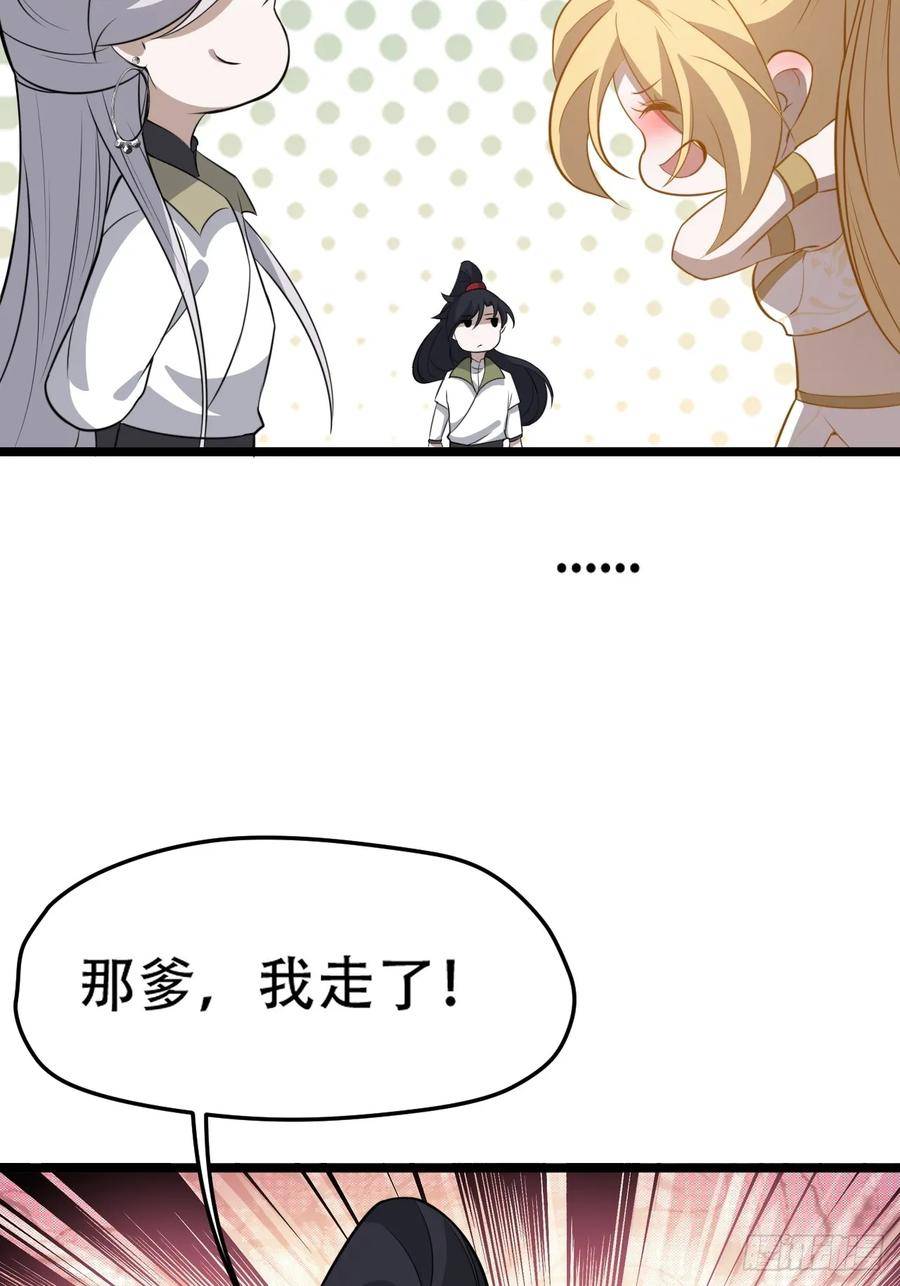 我儿快拼爹漫画,第七十六话：儿子的出门18图