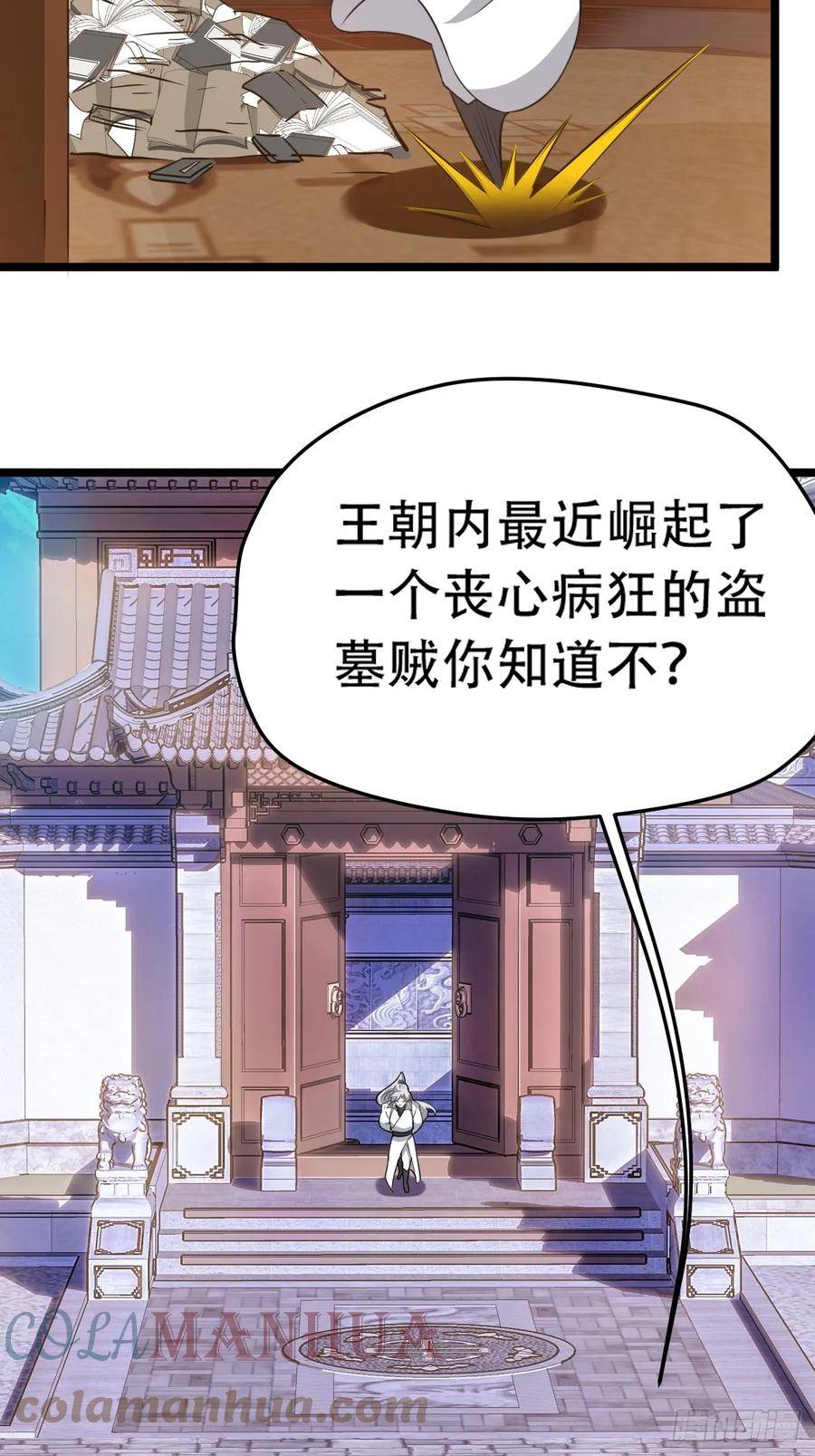 我儿快拼爹漫画,第七十六话：儿子的出门37图