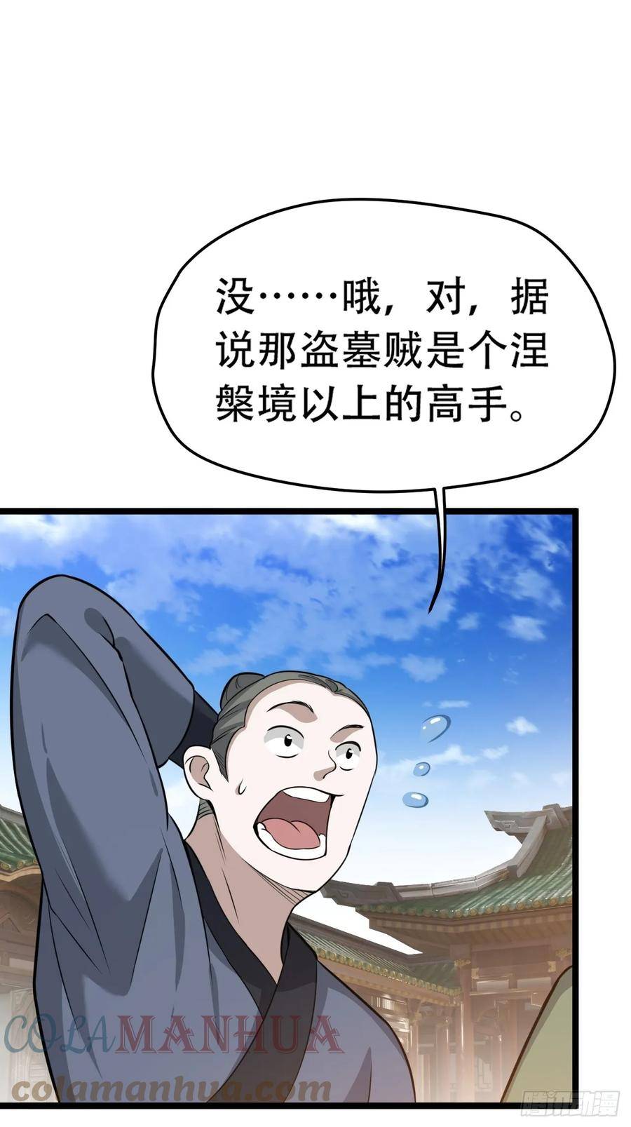 我儿快拼爹漫画,第七十六话：儿子的出门40图