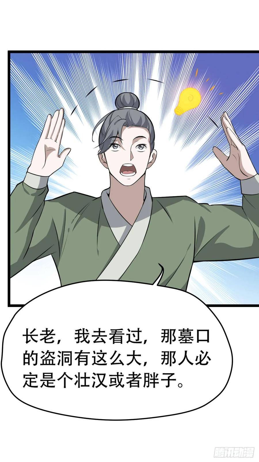 我儿快拼爹漫画,第七十六话：儿子的出门41图