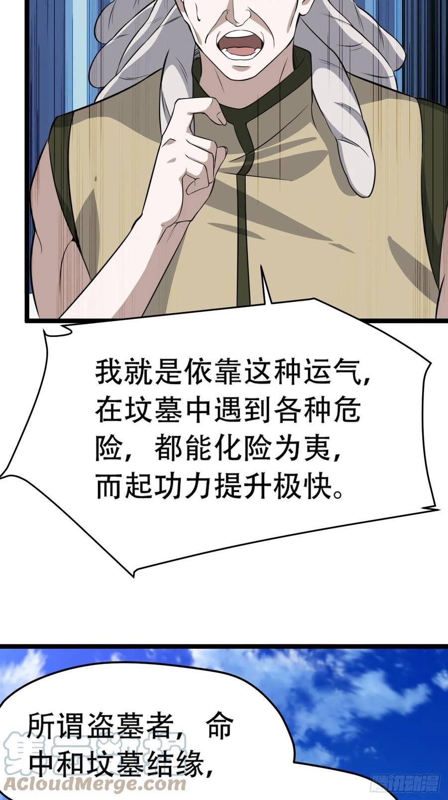 我儿快拼爹漫画,第七十七话：坟墓气运25图