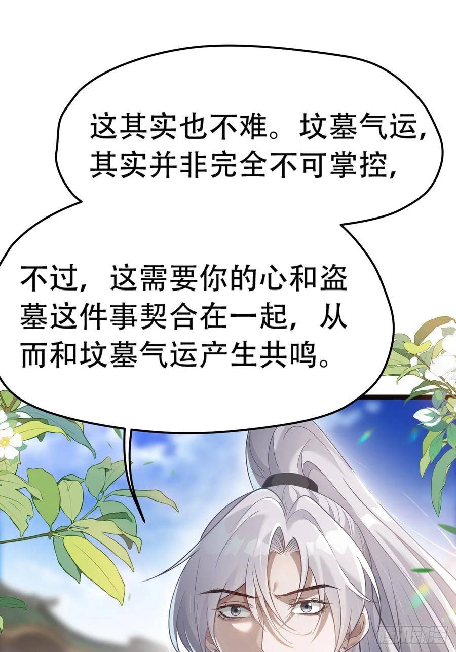 我儿快拼爹漫画,第七十七话：坟墓气运29图