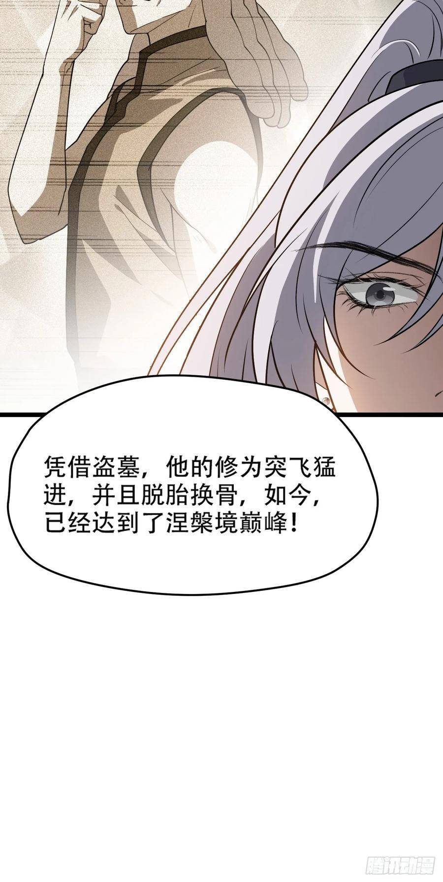 我儿快拼爹漫画,第七十九话：老南王诈尸15图