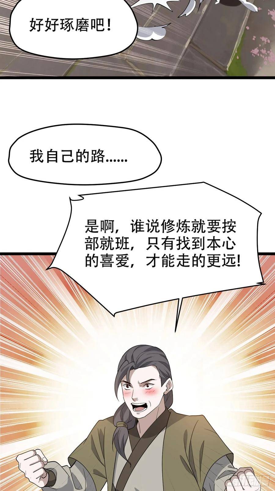 我儿快拼爹漫画,第七十九话：老南王诈尸17图