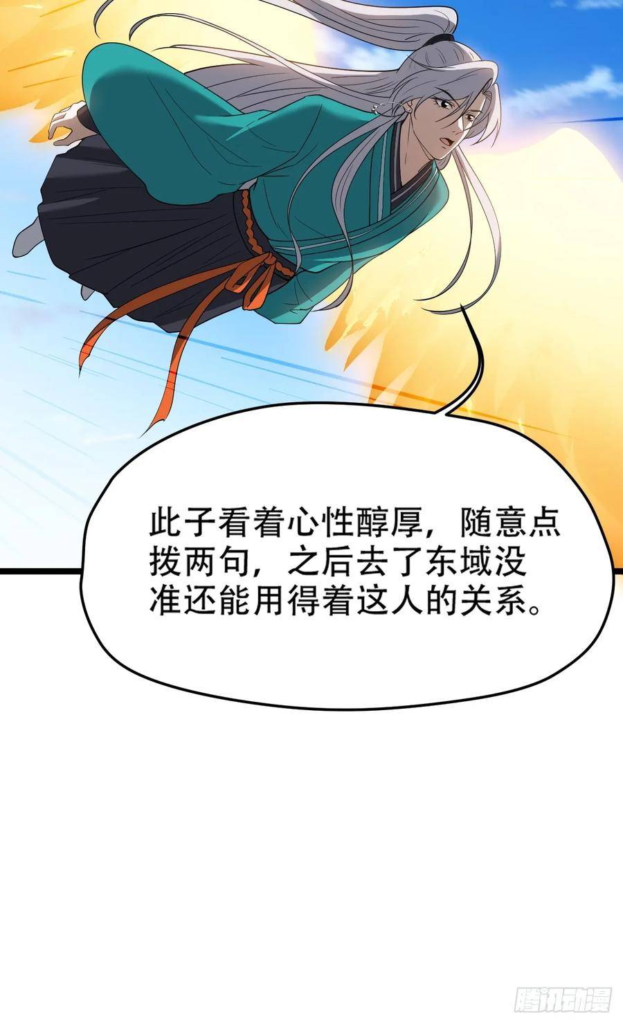 我儿快拼爹漫画,第七十九话：老南王诈尸21图