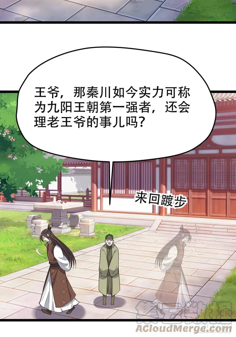 我儿快拼爹漫画,第七十九话：老南王诈尸31图