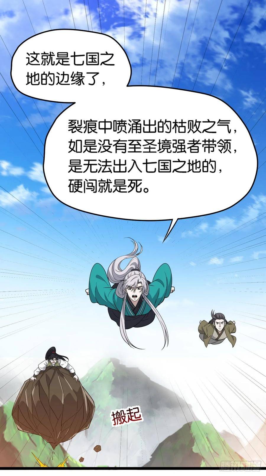 我儿快拼爹漫画,第八十三话：到达东域21图