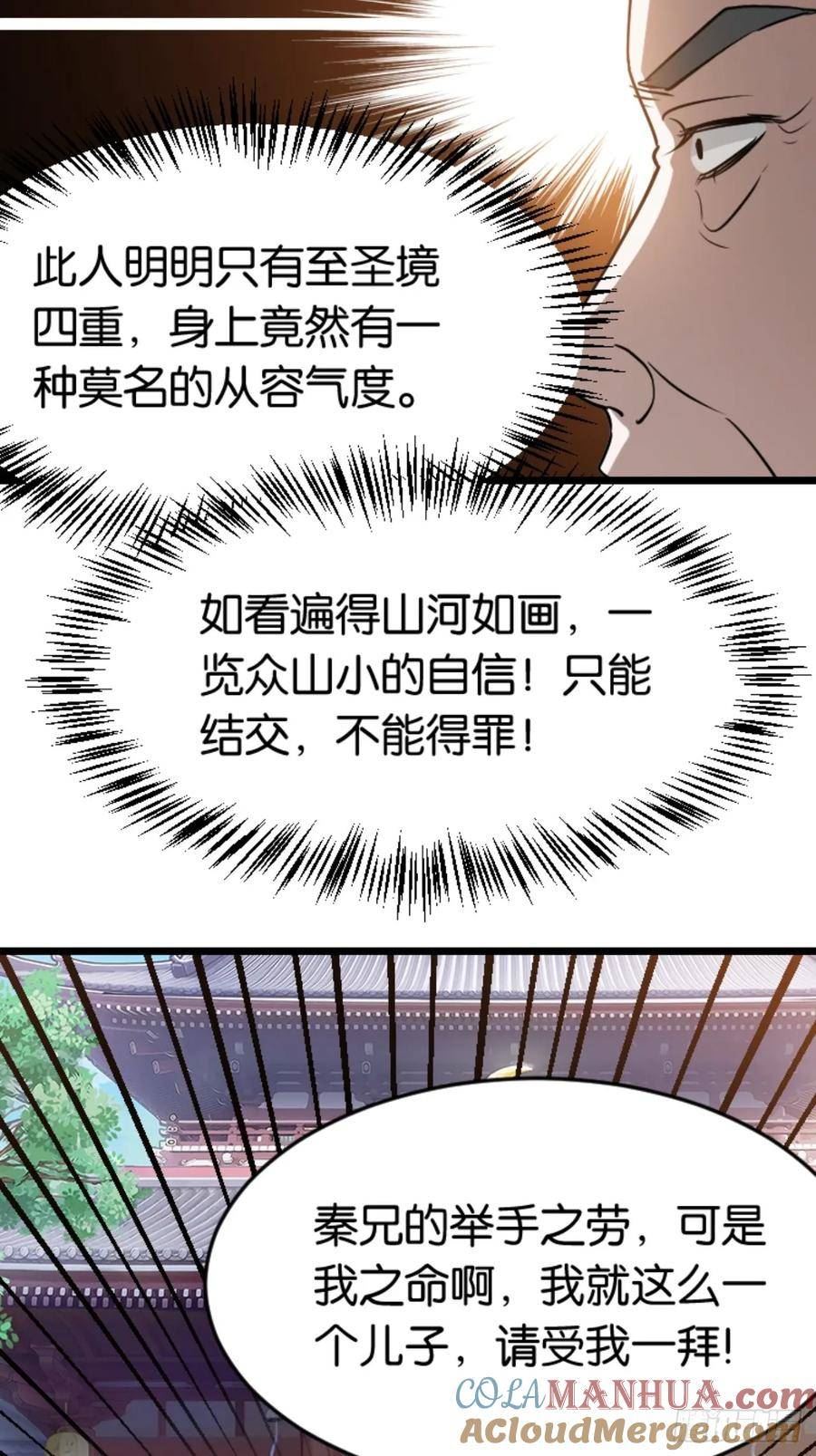 我儿快拼爹漫画,第八十四话：专业喷子秦梓15图