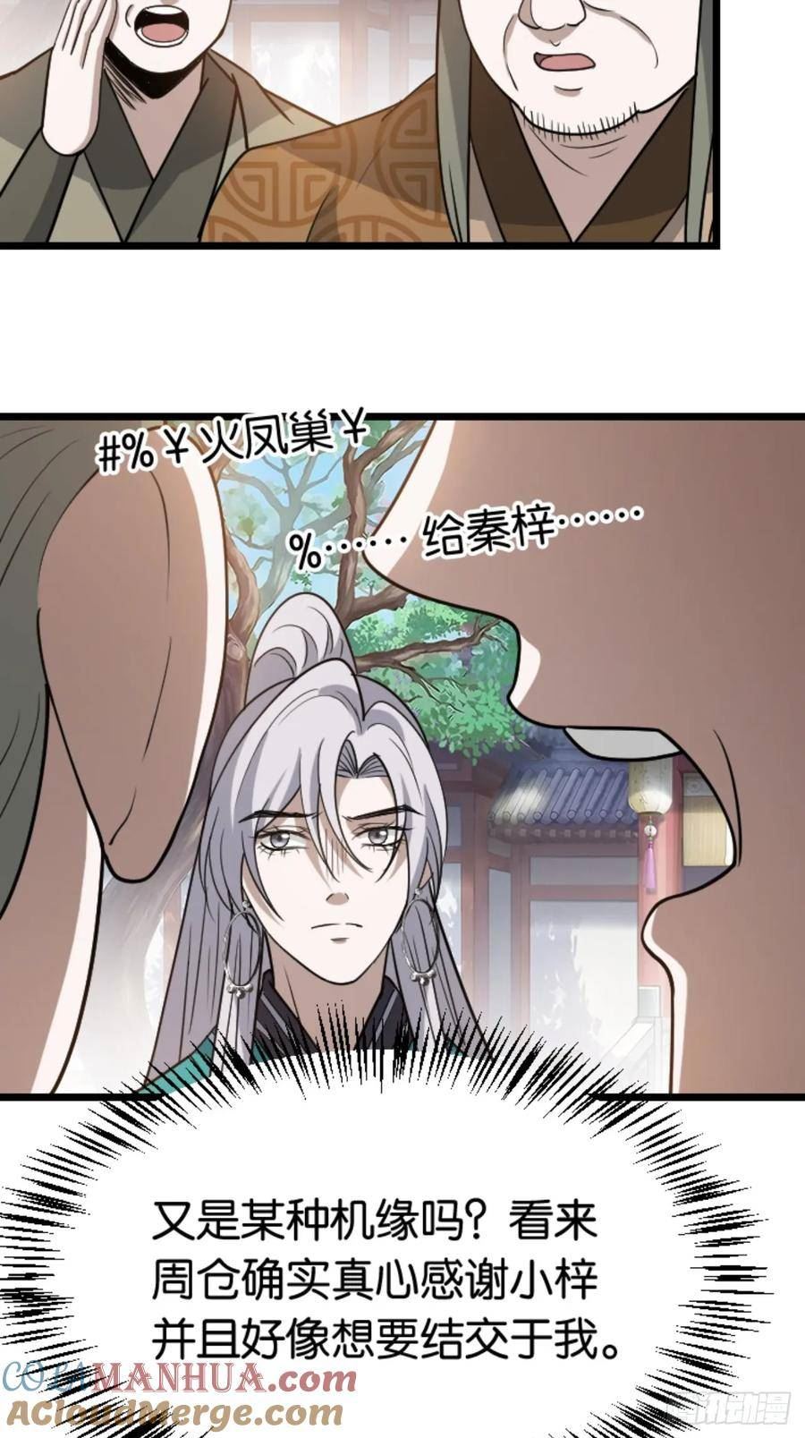 我儿快拼爹漫画,第八十四话：专业喷子秦梓17图