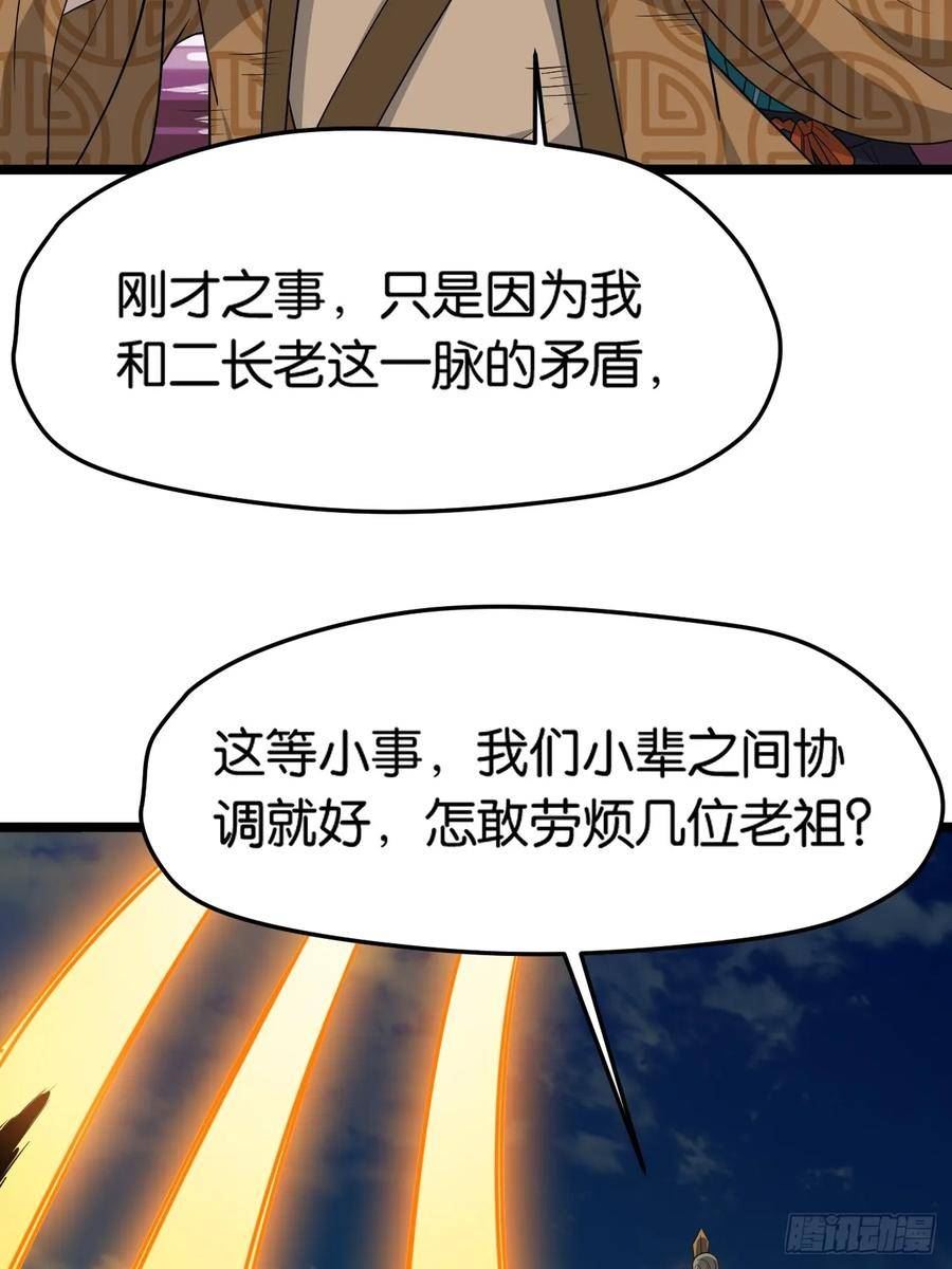 我儿快拼爹漫画,第八十五话：周默的“道”32图