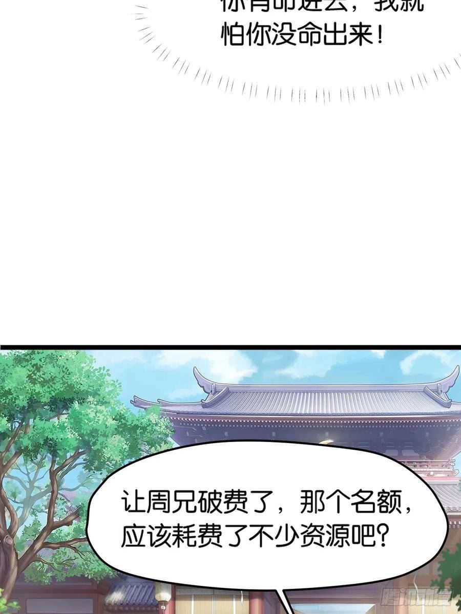 我儿快拼爹漫画,第八十五话：周默的“道”42图