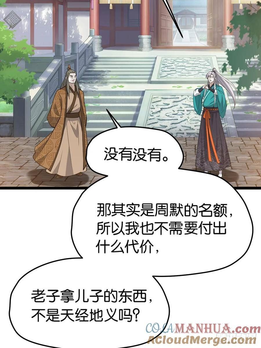 我儿快拼爹漫画,第八十五话：周默的“道”43图