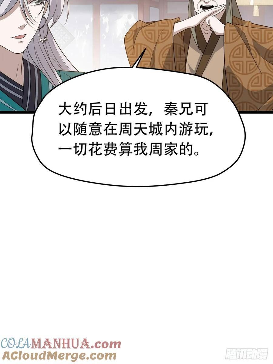 我儿快拼爹漫画,第八十六话：何为道17图