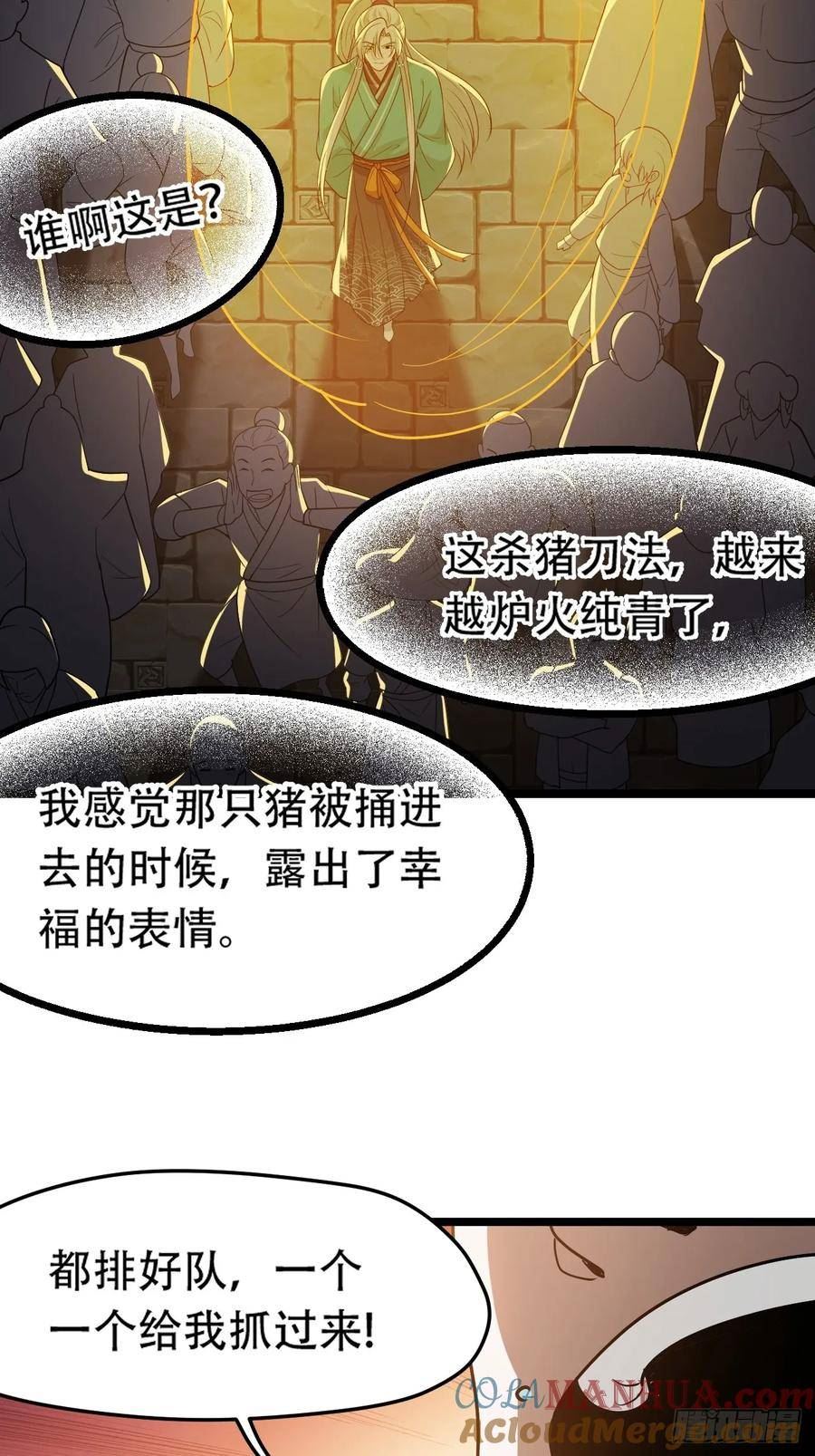 我儿快拼爹漫画,第八十六话：何为道23图