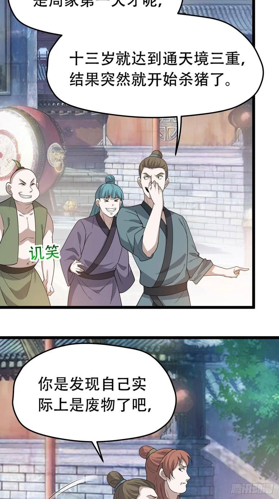 我儿快拼爹漫画,第八十六话：何为道30图