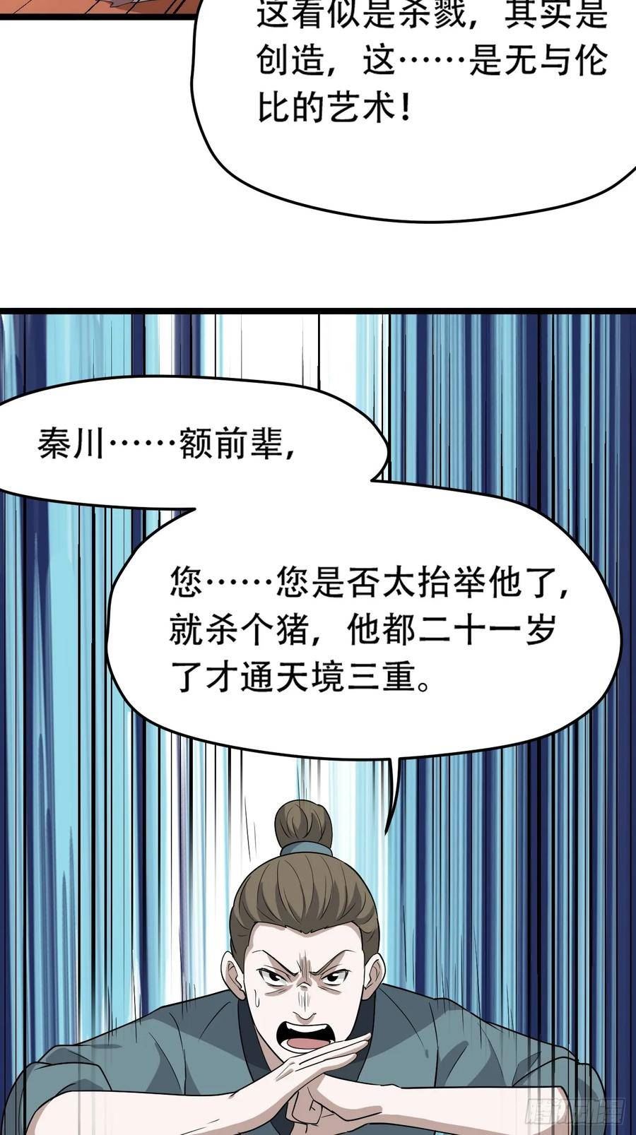 我儿快拼爹漫画,第八十六话：何为道38图