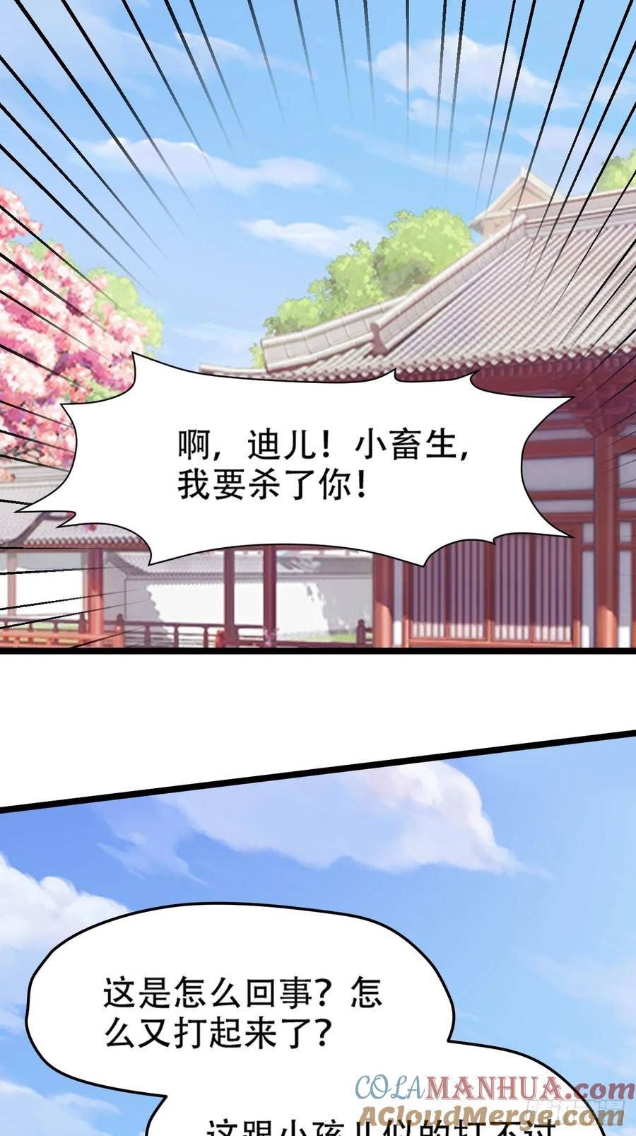 我儿快拼爹漫画,第八十七话：收徒25图