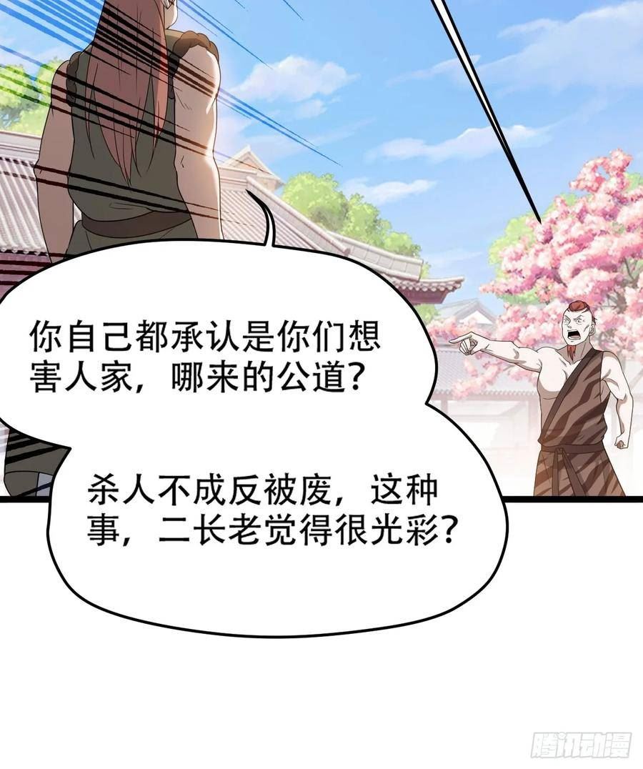 我儿快拼爹漫画,第八十七话：收徒44图