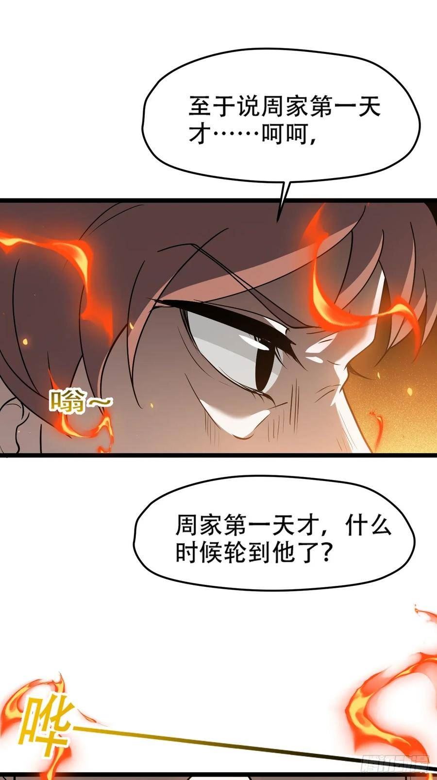 我儿快拼爹漫画,第八十七话：收徒45图