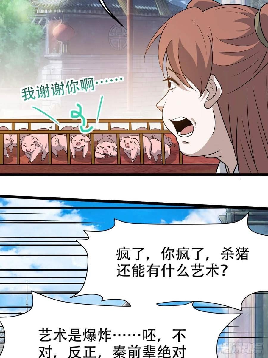 我儿快拼爹漫画,第八十七话：收徒8图