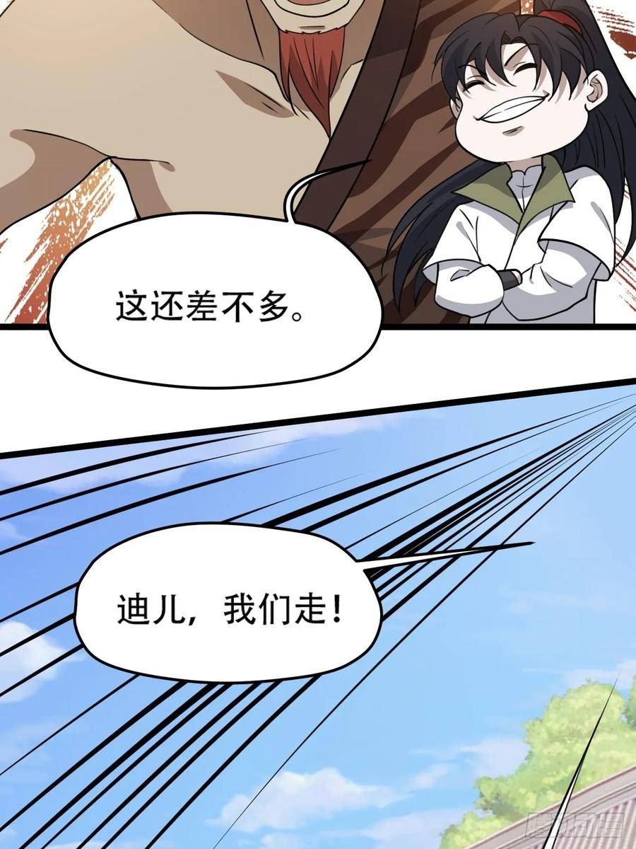 我儿快拼爹漫画,第八十八话：打侍女12图