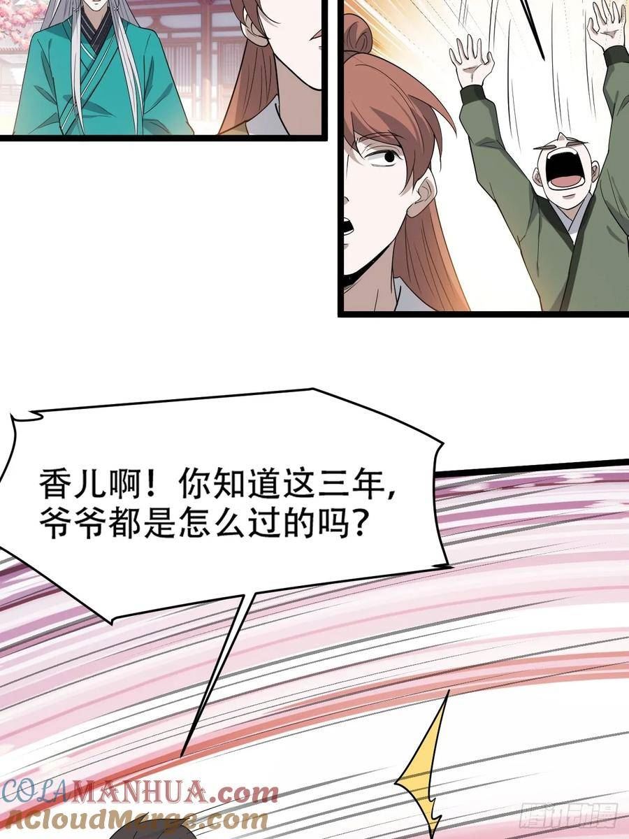 我儿快拼爹漫画,第八十八话：打侍女16图