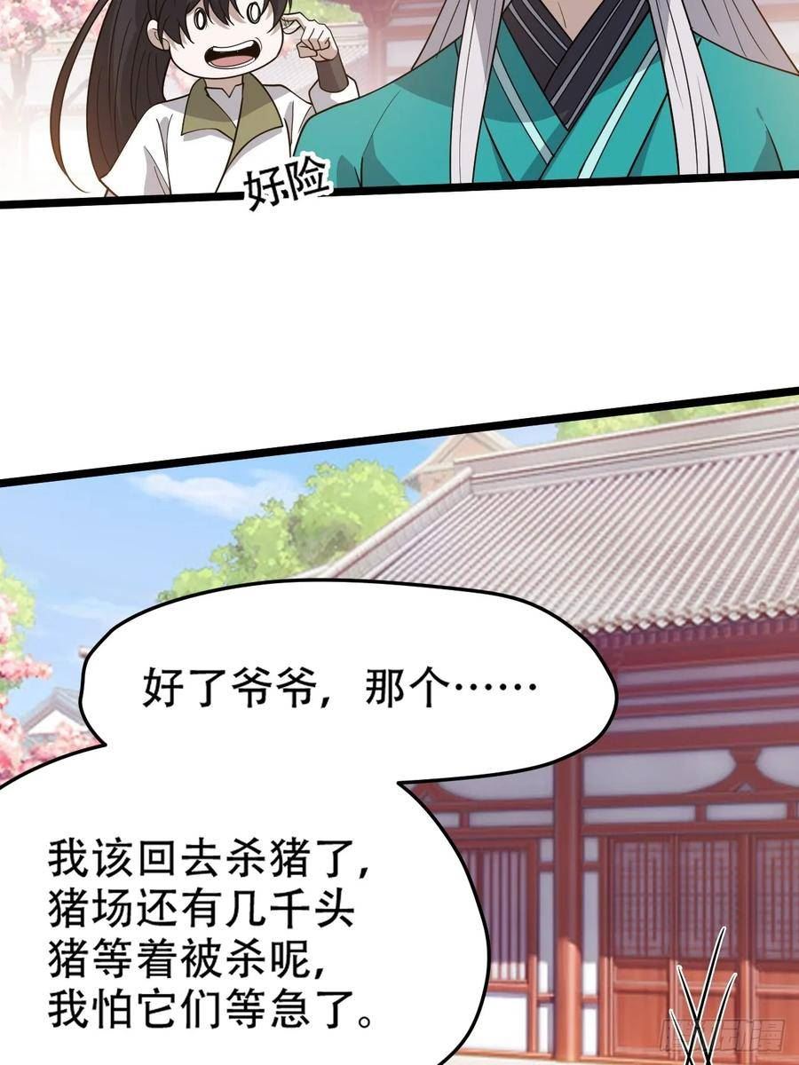 我儿快拼爹漫画,第八十八话：打侍女26图