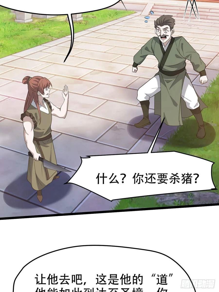 我儿快拼爹漫画,第八十八话：打侍女27图