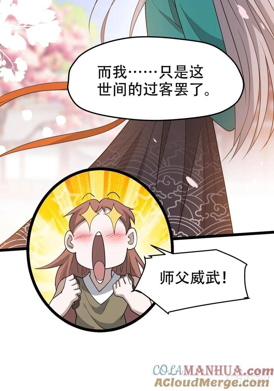 我儿快拼爹漫画,第八十八话：打侍女31图