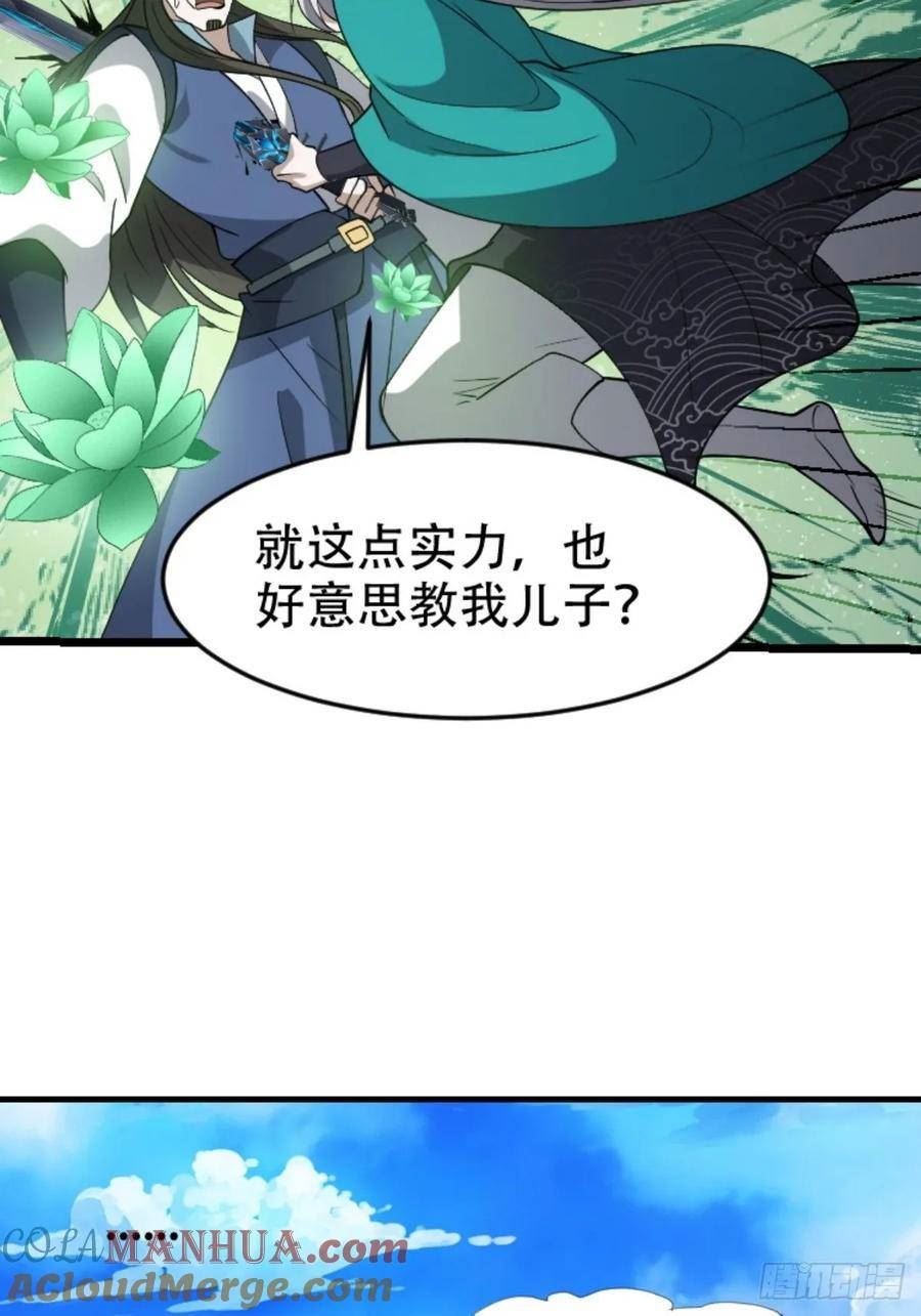 我儿快拼爹漫画,第八十九话：装逼保底卡28图