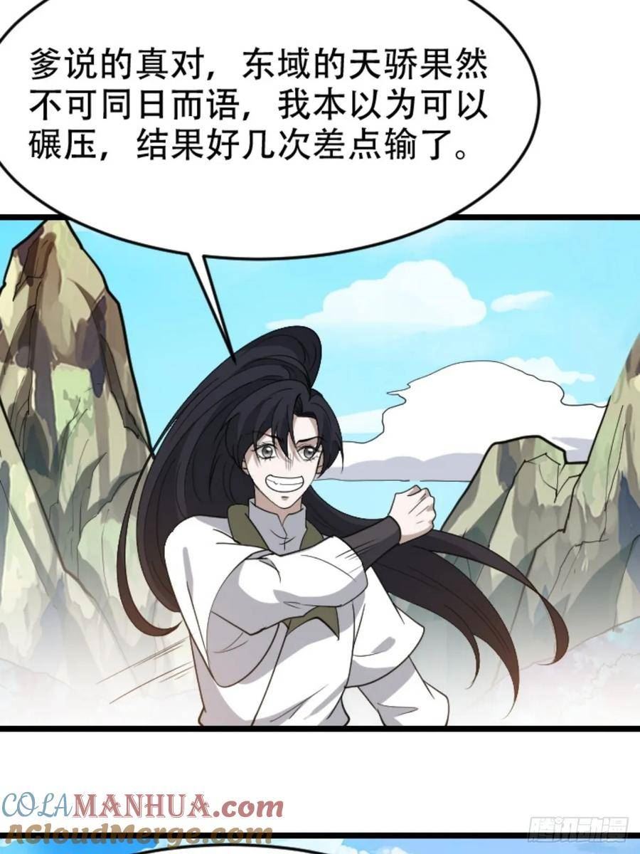 我儿快拼爹漫画,第八十九话：装逼保底卡7图