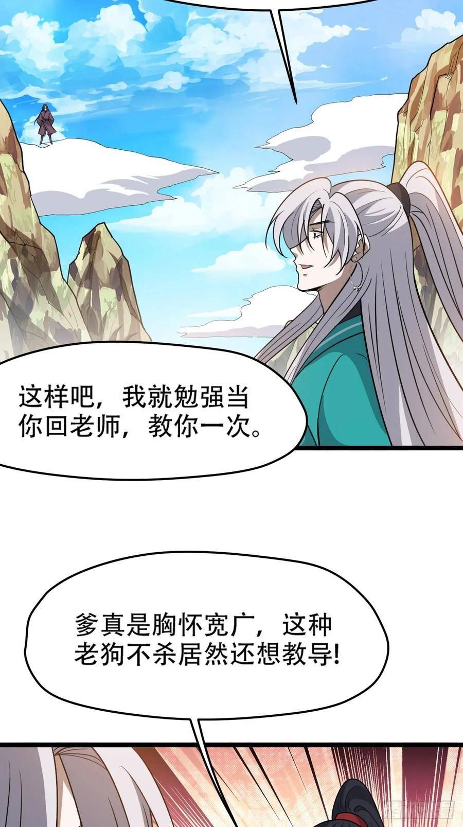 我儿快拼爹漫画,第九十话：系统任务11图