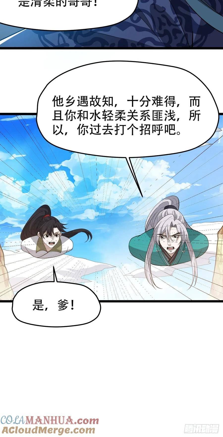 我儿快拼爹漫画,第九十话：系统任务25图