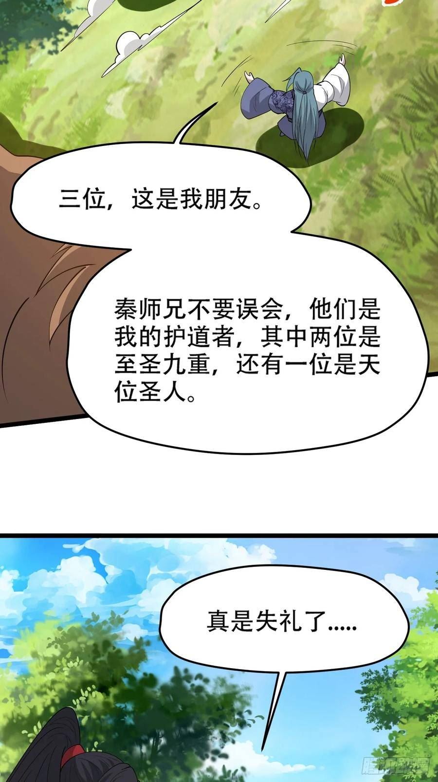 我儿快拼爹漫画,第九十话：系统任务29图