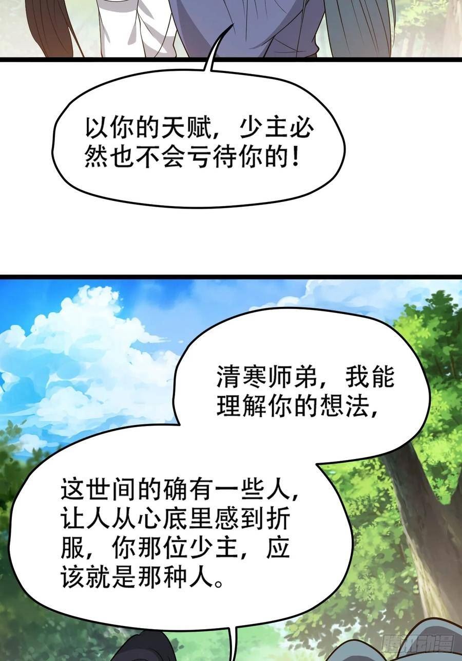 我儿快拼爹漫画,第九十话：系统任务33图