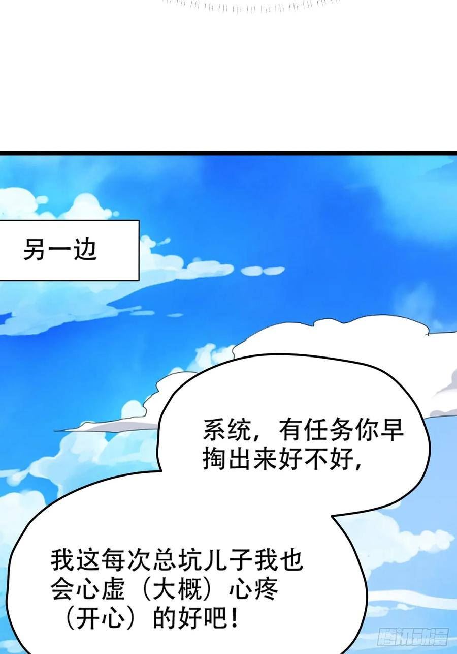 我儿快拼爹漫画,第九十话：系统任务41图